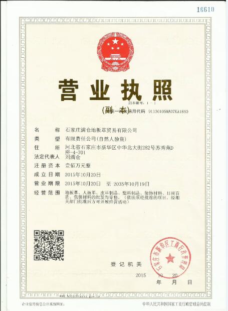 營業執照